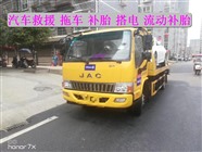 歙縣高速救援拖車電話號碼上門補(bǔ)胎的聯(lián)系電話