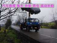 黎城縣汽車救援拖車補(bǔ)胎換胎道路救援提供充電救援服務(wù)-