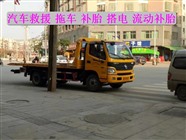 察哈爾右翼后旗24小時救援補胎換胎脫困救援送油送水維修搶險
