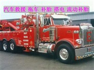 古縣24小時汽車救援、拖車、脫困、搭電、補胎
