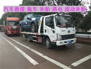 雞東縣道路救援電話_附近汽車拖車救援_搭電送油補(bǔ)胎24小時(shí)