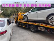 沁陽市道路救援拖車救援附近上門
