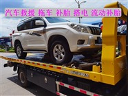 馬邊彝族自治縣同城拖車救援汽車維修搭電換胎送油拖車