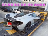 洪湖市道路高速救援-汽車救援拖車脫困-搭電補胎換胎