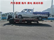 臨湘市救援快修|搭電、拖車、電瓶更換/修復(fù)、修輪胎|道路脫困