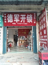 葛店開發(fā)區(qū)左嶺嶺新城開鎖換鎖