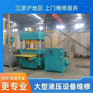 四柱液壓裁斷機(jī)故障排除方法.壓力機(jī)維修保養(yǎng)