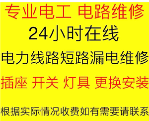 烏魯木齊（電工）持證上門維修