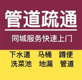 中山市火炬區(qū)南朗下水道疏通馬桶疏通