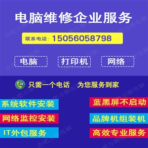 合肥電腦維修企業(yè)電腦網(wǎng)絡(luò)維護(hù)外包專(zhuān)業(yè)服務(wù)
