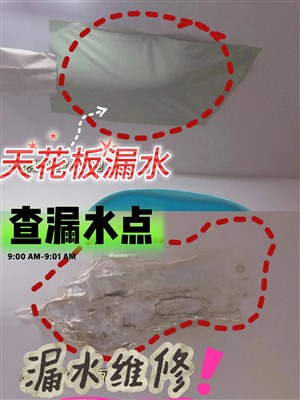 濟(jì)南漏水維修/防水補(bǔ)漏/衛(wèi)生間/陽(yáng)臺(tái)/房頂/漏水檢測(cè)維修