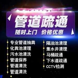 南沙區(qū)市政管道清淤 管道疏通 清理化糞池污水池