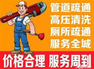 清理化糞池污水池疏通公司