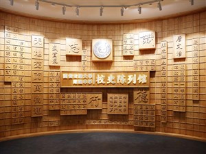 校史館設(shè)計(jì)建設(shè)：承載記憶展望未來