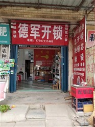 葛店廟嶺大灣開發(fā)區(qū)上門開鎖換鎖指紋鎖安裝