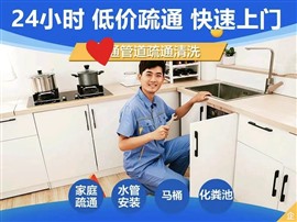 硚口區(qū)下水道疏通多少錢，疏通馬桶、蹲坑、地漏、面盆，洗菜池、小便池、浴缸