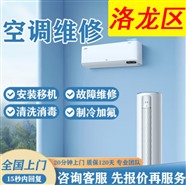 洛陽本地空調(diào)維修，貼心服務(wù)，隨叫隨到