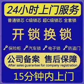 東壩開鎖公司（24小時營業(yè)）東壩開鎖