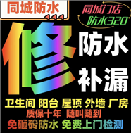 郁南縣！家里有墻壁滲水發(fā)霉的注意了！找我們免費上門勘測，解決漏水煩惱