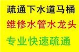 楊宋低價(jià)疏通下水道 馬桶下水道疏通電話