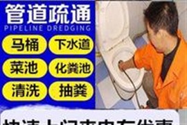 南彩24小時(shí)管道疏通 南彩馬桶疏通安裝