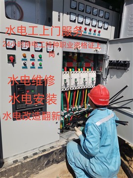 水電維修水電安裝燈具安裝維修衛(wèi)浴安裝維修