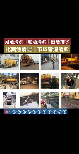 西安長(zhǎng)安區(qū)化糞池清理，西安長(zhǎng)安區(qū)管道疏通，西安長(zhǎng)安區(qū)污水池清理，市政管道疏通清淤，高壓車清洗管道，機(jī)器人管道檢測(cè)錄像。