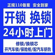 房山区开锁公司电话.24小时房山附近开锁换锁