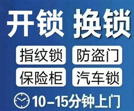 東莞市虎門開鎖公司24小時上門開鎖換鎖