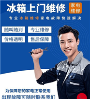 懷化冰箱維修中心 容聲冰箱維修網(wǎng)點(diǎn) 鶴城區(qū)冰箱不制冷維修