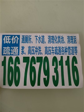 順德容桂鎮(zhèn)廁所清理師傅疏通公司電話