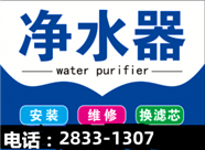 濱海新區(qū)熊津豪威凈水器維修中心/熊津豪威純水機24小時故障報修電話