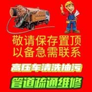 焦作市區(qū)馬桶疏通，下水道疏通15238719098