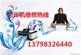 深圳寶安區(qū)打印機維修 寶安碧海灣維修打印機 上門 專業(yè)