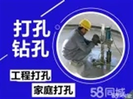 天心區(qū)附近空調(diào)打孔鉆孔天心區(qū)熱水器油煙機(jī)打孔天心區(qū)墻體鉆孔電話