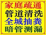 洛陽(yáng)疏通下水道，管道疏通，漏水檢測(cè)，全市上門
