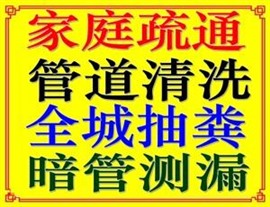洛陽(yáng)疏通下水道，管道疏通，漏水檢測(cè)，全市上門