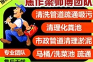 焦作疏通維修馬桶15238719098
