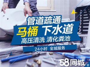 無(wú)錫錫山區(qū)工廠小區(qū)管道疏通 高壓清洗 各種疑難雜癥管道維修 專業(yè)團(tuán)隊(duì)24小時(shí)服務(wù)