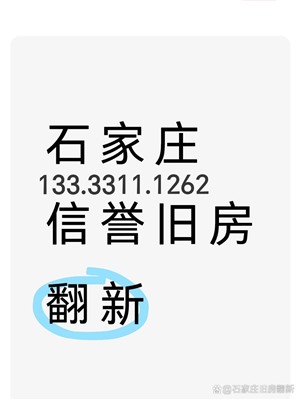 石家莊舊房翻新刷房子刮大白噴漆