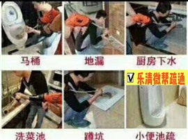 樂清市樂成虹橋蒲岐淡溪樸湖石帆疏通管道電話多少