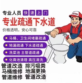 南京專業(yè)下水道疑難雜癥疏通電話馬桶疏通漏水維修疏通地漏菜池隨叫隨到