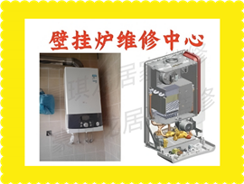 青島壁掛爐維修，修理壁掛爐，精修壁掛爐