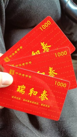 武進哪里回收瑞和泰卡，提貨券愛心商務(wù)卡瑞祥商聯(lián)卡大潤發(fā)卡
