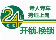 大連金州區(qū)24小時開鎖換鎖鎖