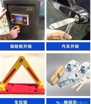長治市開鎖電話號(hào)碼 附近師傅上門開鎖