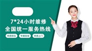 萬(wàn)凱壁掛爐24小時(shí)全國(guó)售服務(wù)維修預(yù)約熱線