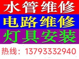 淄博維修水管電路疏通管道維修清洗各類家電