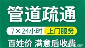 石景山管道疏通 馬桶疏通 下水道疏通 快速上門