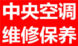 昆山花橋中央空調維修、安裝、保養(yǎng)、螺桿式冷水機組維修保養(yǎng)